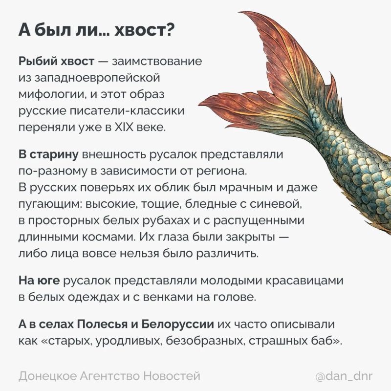 Если при слове «русалка» вы представляете диснеевскую принцессу с огненными волосами и рыбьим хвостом или бронзовую статую в Копенгагене, на родине сказочника Андерсена, то славянская мифология готова вас удивить Если при слове «русалка» вы представляете диснеевскую принцессу с огненными волосами и рыбьим хвостом или бронзовую статую в Копенгагене, на родине сказочника Андерсена, то славянская мифология готова вас удивить