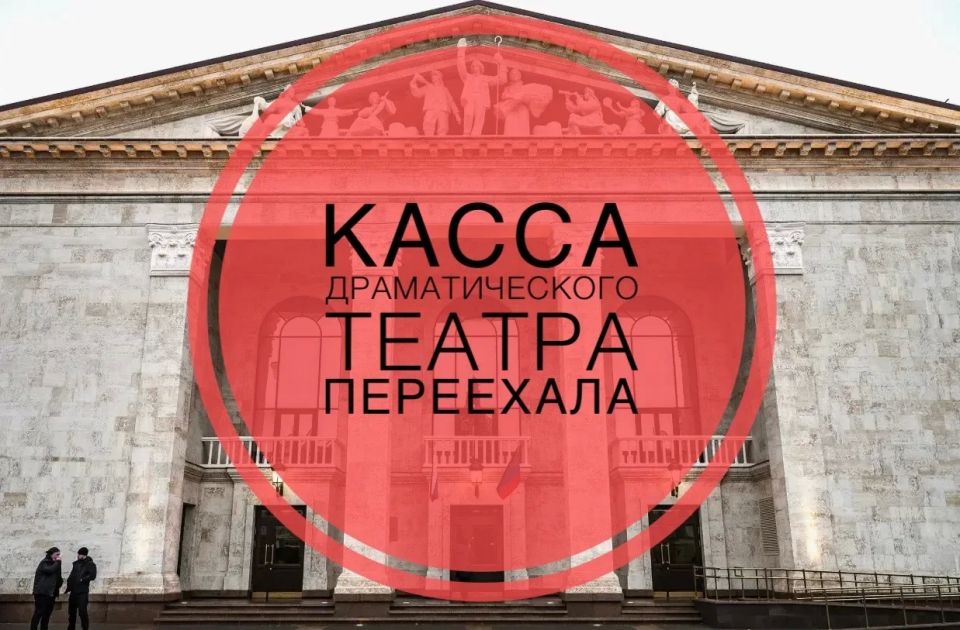 Касса Мариупольского русского драматического театра переехала