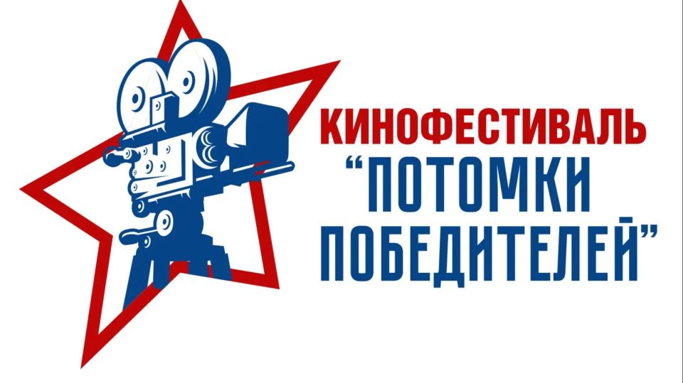 «ПОТОМКИ ПОБЕДИТЕЛЕЙ: ЭСТАФЕТА ПАМЯТИ»