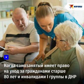 Когда самозанятый имеет право на уход за гражданами старше 80 лет и инвалидами I группы в ДНР