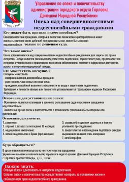 Опека над несовершеннолетними недееспособными гражданами
