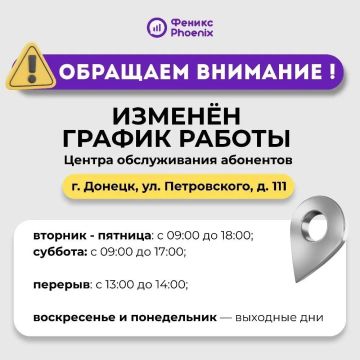 Об изменении графика работы Центра обслуживания абонентов ГУП ДНР «РОС» в микрорайоне Текстильщик (г. Донецк)