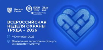 XI Всероссийская неделя охраны труда (ВНОТ - 2026)