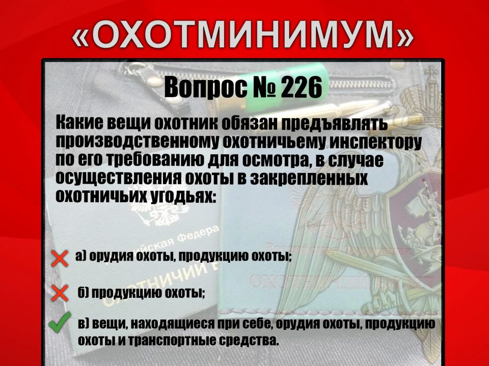 #Охотминимум #Охотминимум
