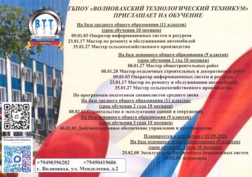 ГБПОУ "Волновахский технологический техникум" приглашает на обучение