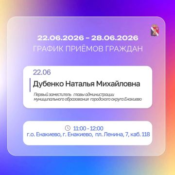 Игорь Мартынов: График приемов и встреч с населением с 22.06 по 28.06