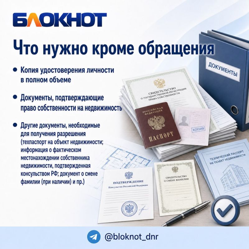Как зарегистрировать свою недвижимость в ДНР из недружественных стран? Как зарегистрировать свою недвижимость в ДНР из недружественных стран?