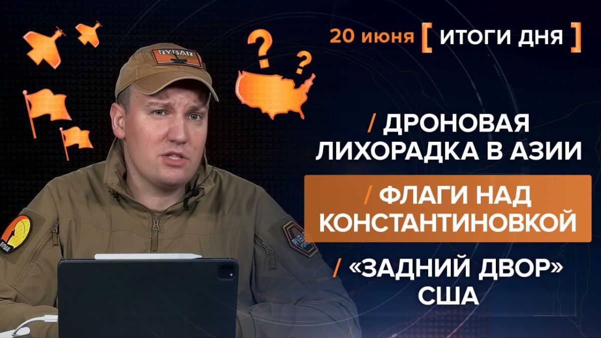 Итоги 20 июня. видеосводка от руководителя проекта @rybar Михаила Звинчука специально для @SolovievLive