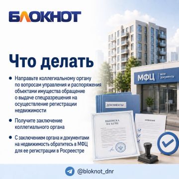 Как зарегистрировать свою недвижимость в ДНР из недружественных стран?