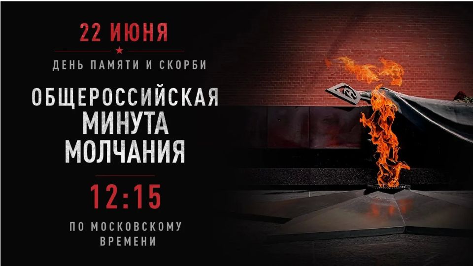 22 июня. В 12:15 по московскому времени жизнь в России на мгновение остановится