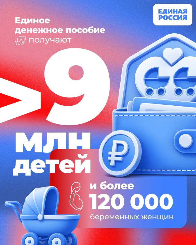 Миллионы семей с детьми по всей стране получают единое пособие