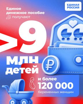 Миллионы семей с детьми по всей стране получают единое пособие