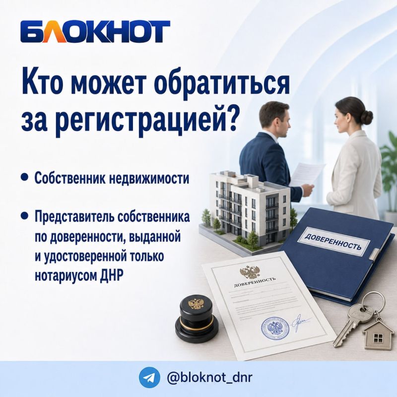 Как зарегистрировать свою недвижимость в ДНР из недружественных стран? Как зарегистрировать свою недвижимость в ДНР из недружественных стран?