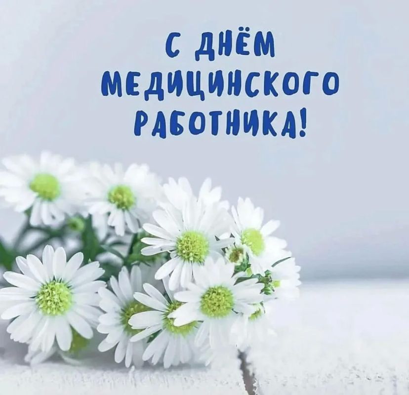 Дорогие медицинские работники и ветераны здравоохранения Новоазовского муниципального округа!