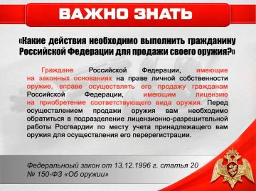Что нужно сделать гражданину Российской Федерации, чтобы продать своё оружие?