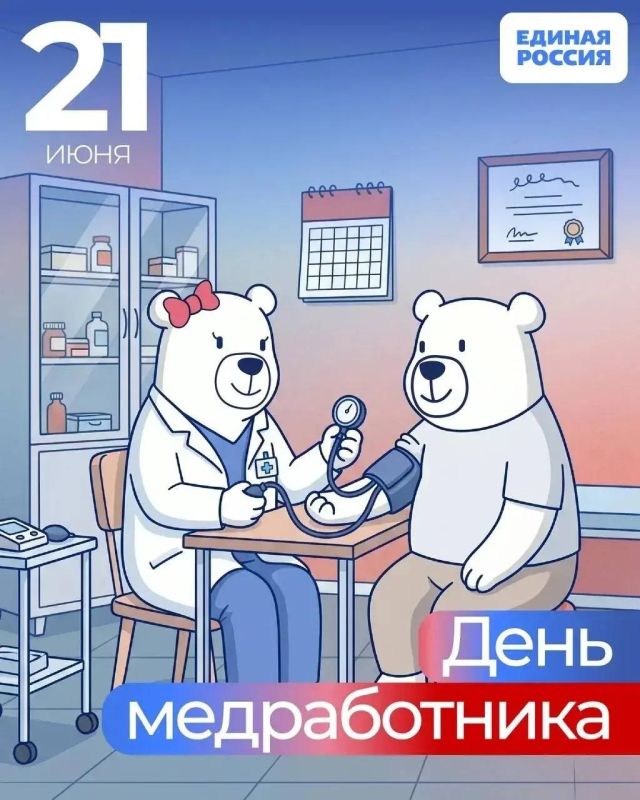 Уважаемые врачи, медсёстры, фельдшеры и все работники здравоохранения! Дорогие друзья!