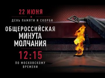 Сегодня в 12.15 Администрация Краснолиманского муниципального округа присоединится к Общероссийской минуте молчания