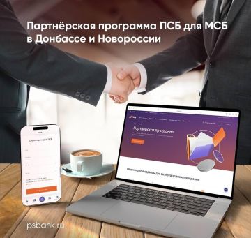 Иван Адамец: ПСБ запустил партнёрскую программу для предпринимателей Донбасса и Новороссии