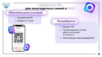 Отличная новость для многодетных семей, пользующихся мессенджером MAX!