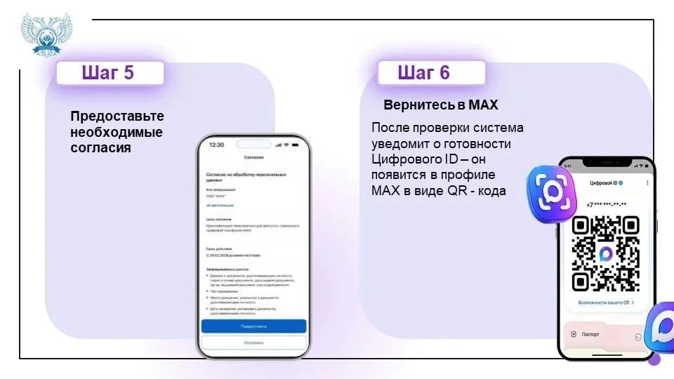 Для многодетных семей создан «Цифровой ID» в приложении MAX Для многодетных семей создан «Цифровой ID» в приложении MAX