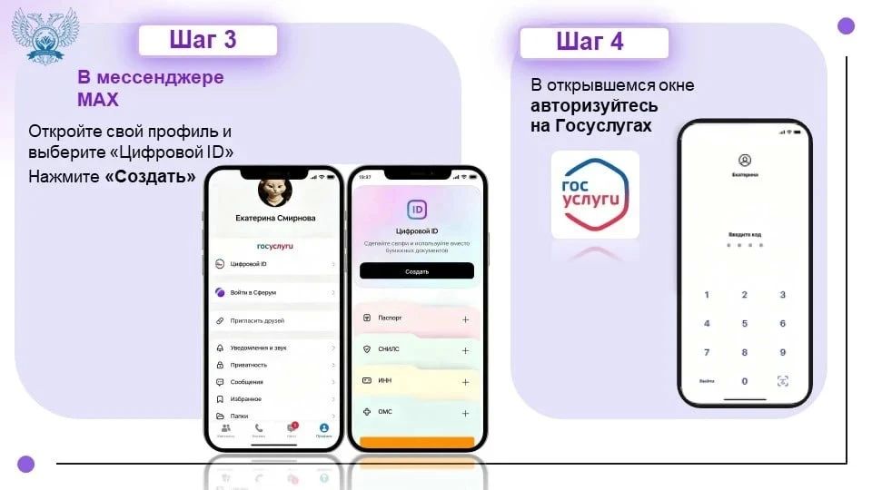 Для многодетных семей создан «Цифровой ID» в приложении MAX Для многодетных семей создан «Цифровой ID» в приложении MAX