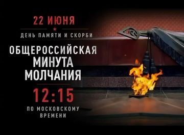 22 июня - День памяти и скорби