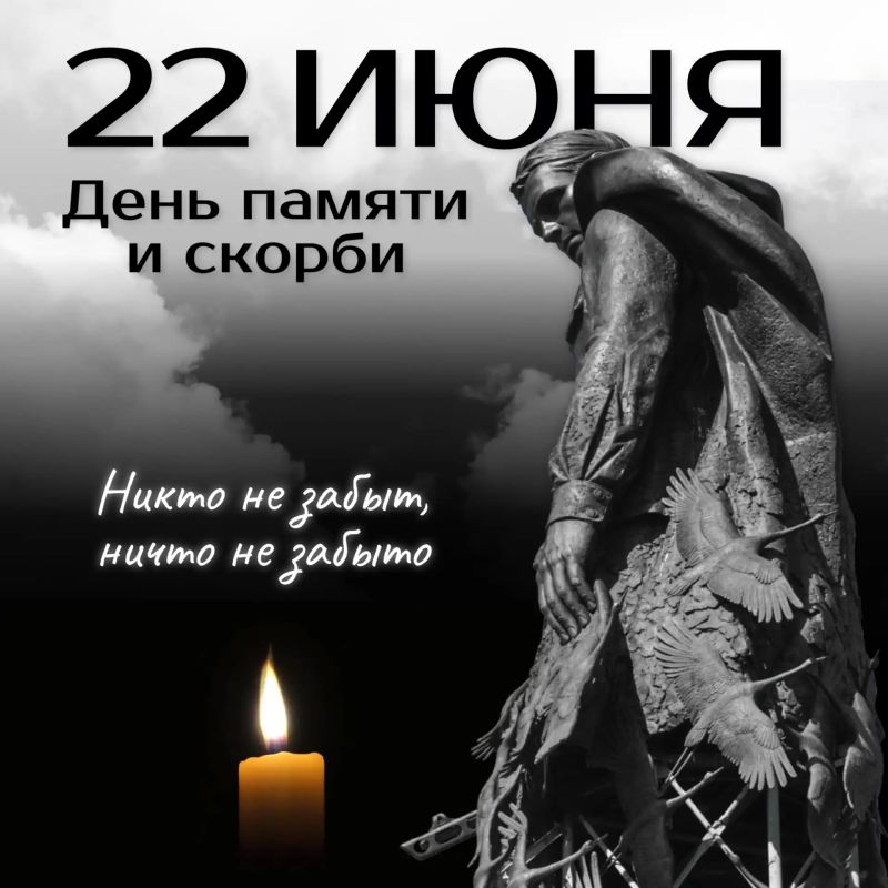 Игорь Мартынов: Уважаемые жители городского округа Енакиево! 22 июня — День памяти и скорби