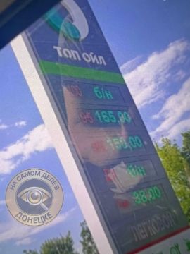 В Харцызске решили торговать 95-м бензином по 165 рублей за литр