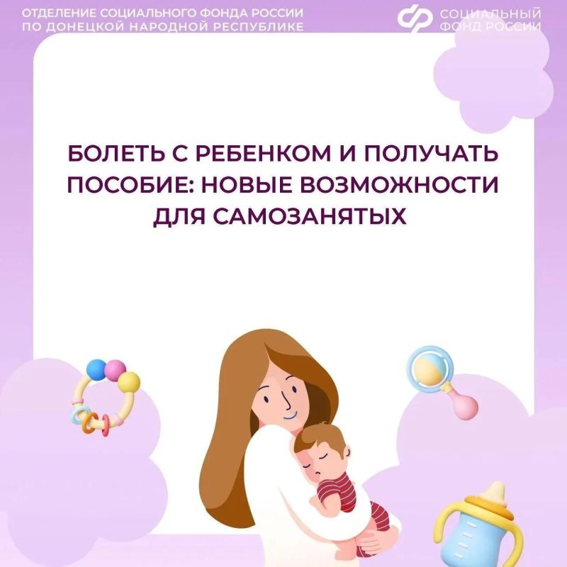 Самозанятость и болезнь ребенка: как получить пособие