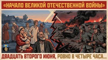 День памяти и скорби