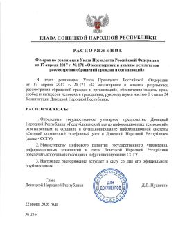������������� ����� ��� � 216 �� 22 ���� 2026 �. ���������� ���� �� ���������� ����� ���������� �� �� 17 ������ 2017 ���� � 171 �� ����������� � ������� ����������� ������������ ��������� ������� � �����������