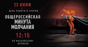 22 июня — День памяти и скорби