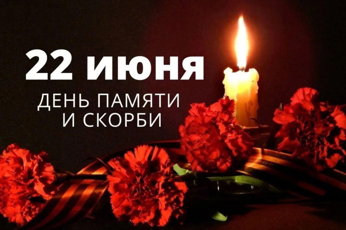 Дарья Морозова: 22 июня — особый трагический день в истории нашей Родины, горькая дата в судьбе страны и народа