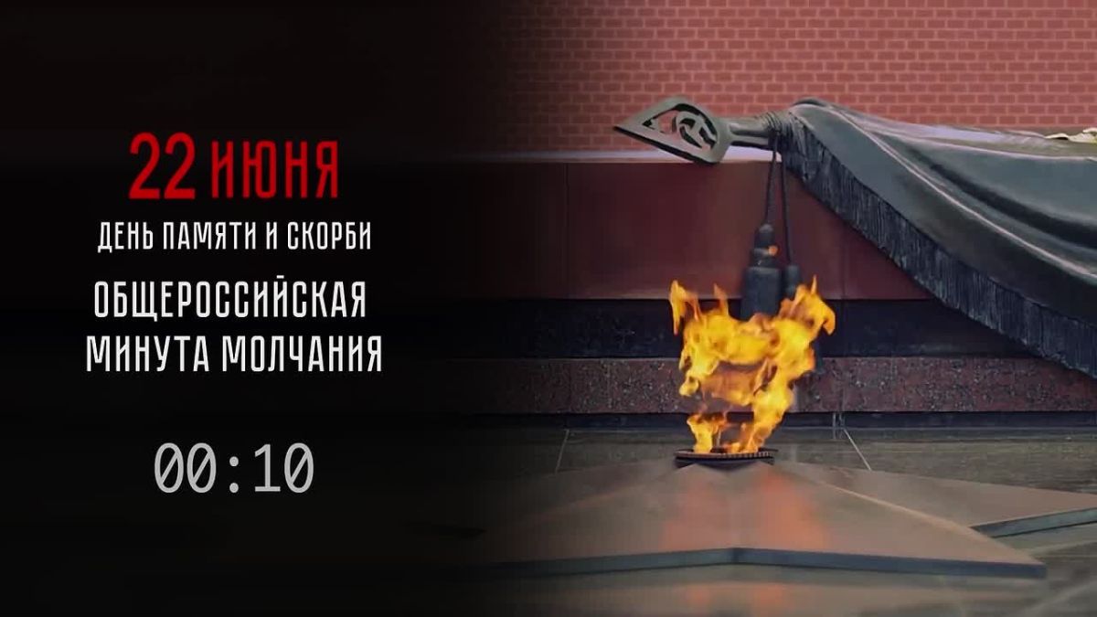 22 июня. День памяти и скорби