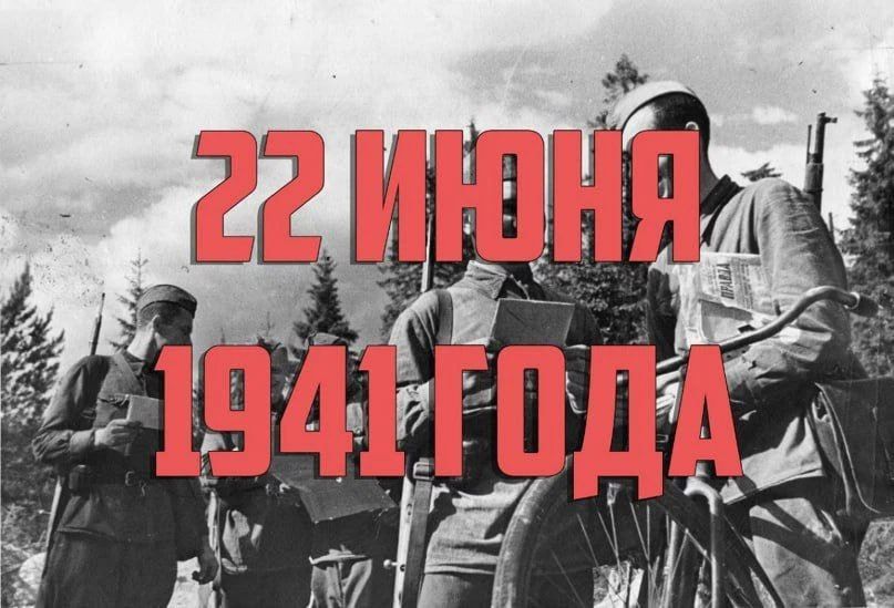 Денис Пушилин: Ровно 85 лет назад, 22 июня 1941 года, гитлеровская Германия и её сателлиты вторглись на территорию Советского Союза Денис Пушилин: Ровно 85 лет назад, 22 июня 1941 года, гитлеровская Германия и её сателлиты вторглись на территорию Советского Союза