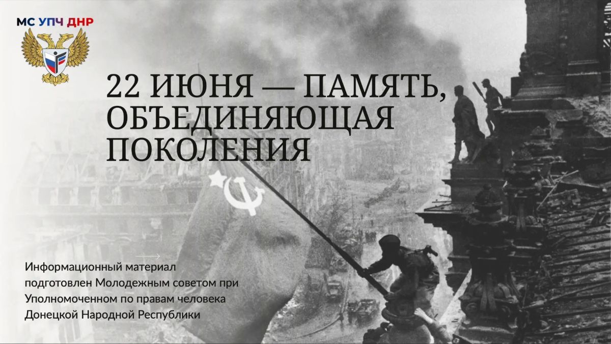 22 июня — День памяти и скорби