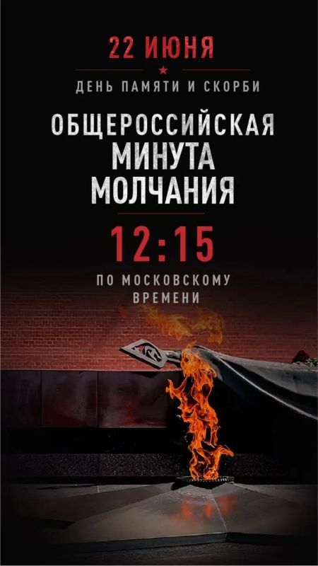 22 июня — одна из самых скорбных и трагических дат в истории нашей страны