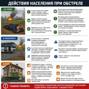 Памятка действий населения при обстреле