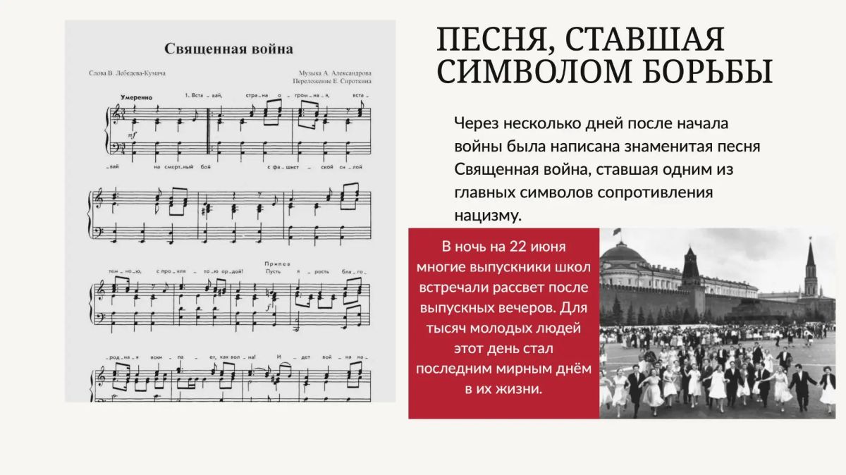 22 июня — День памяти и скорби 22 июня — День памяти и скорби