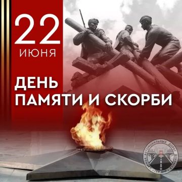 Сегодня, 22 июня, — День памяти и скорби