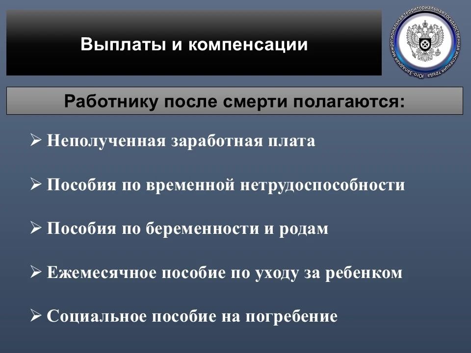 Расторжение трудового договора в связи со смертью работника — это сложная ситуация, требующая от работодателя не только тактичного подхода, но и строгого соблюдения законодательства Расторжение трудового договора в связи со смертью работника — это сложная ситуация, требующая от работодателя не только тактичного подхода, но и строгого соблюдения законодательства