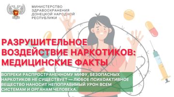 РАЗРУШИТЕЛЬНОЕ ВОЗДЕЙСТВИЕ НАРКОТИКОВ: МЕДИЦИНСКИЕ ФАКТЫ
