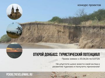 Грандиозный конкурс туристических маршрутов «Открой Донбасс: туристический потенциал Новоазовского муниципального округа»!