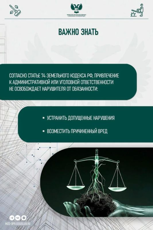 Нанесение вреда земле при неправильном обращении с удобрениями, ядохимикатами и другими опасными веществами может привести не только к административной, но и к уголовной ответственности Нанесение вреда земле при неправильном обращении с удобрениями, ядохимикатами и другими опасными веществами может привести не только к административной, но и к уголовной ответственности