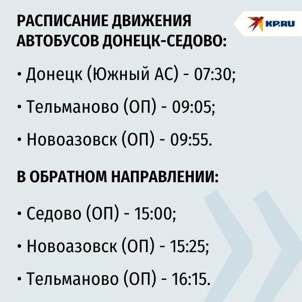 Новый автобусный маршрут свяжет Донецк с курортным поселком Седово Новый автобусный маршрут свяжет Донецк с курортным поселком Седово