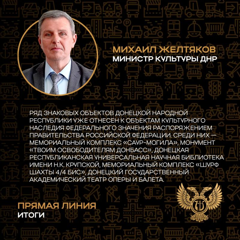 Основные заявления Министра культуры ДНР Михаила Желтякова в ходе прямой линии Основные заявления Министра культуры ДНР Михаила Желтякова в ходе прямой линии