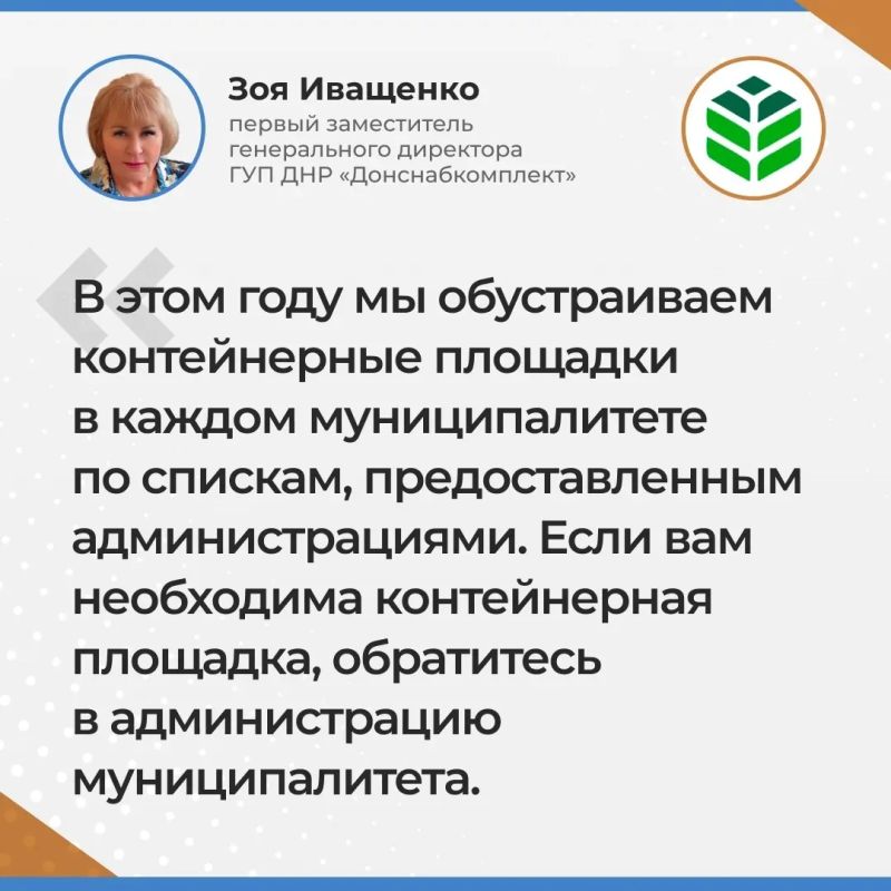 Итоги прямого эфира первого заместителя генерального директора ГУП ДНР "Донснабкомлект" Зои Иващенко Итоги прямого эфира первого заместителя генерального директора ГУП ДНР "Донснабкомлект" Зои Иващенко