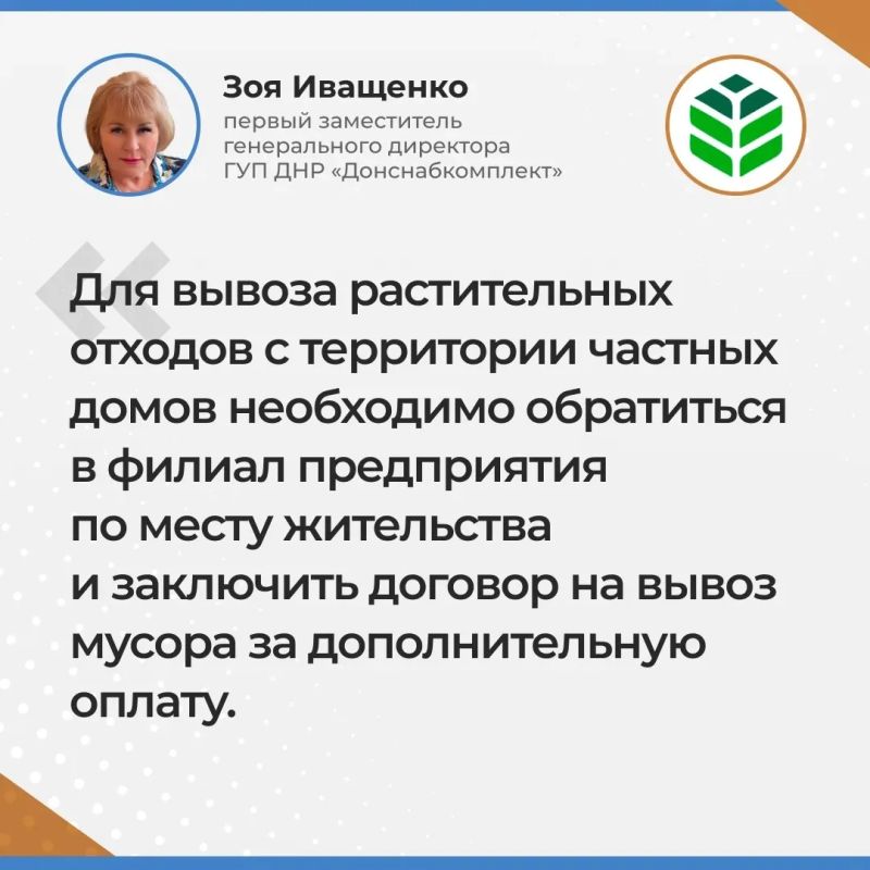 Итоги прямого эфира первого заместителя генерального директора ГУП ДНР "Донснабкомлект" Зои Иващенко Итоги прямого эфира первого заместителя генерального директора ГУП ДНР "Донснабкомлект" Зои Иващенко