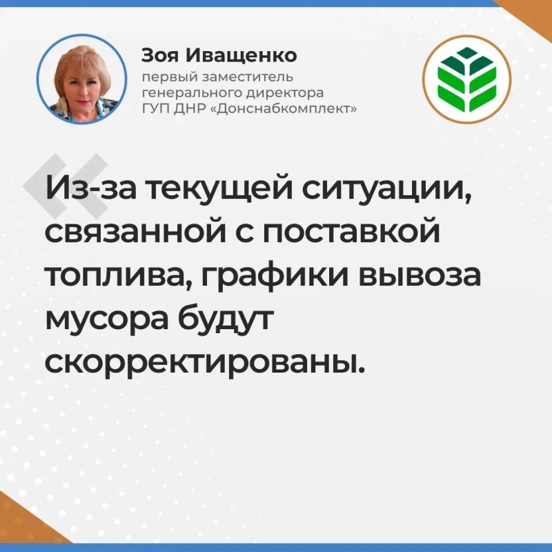 Итоги прямого эфира первого заместителя генерального директора ГУП ДНР "Донснабкомлект" Зои Иващенко Итоги прямого эфира первого заместителя генерального директора ГУП ДНР "Донснабкомлект" Зои Иващенко