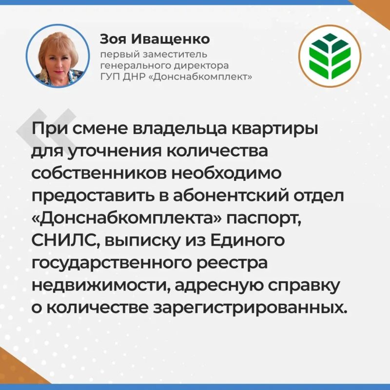 Итоги прямого эфира первого заместителя генерального директора ГУП ДНР "Донснабкомлект" Зои Иващенко Итоги прямого эфира первого заместителя генерального директора ГУП ДНР "Донснабкомлект" Зои Иващенко